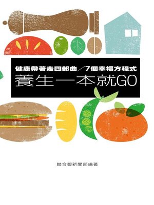 cover image of 健康帶著走四部曲